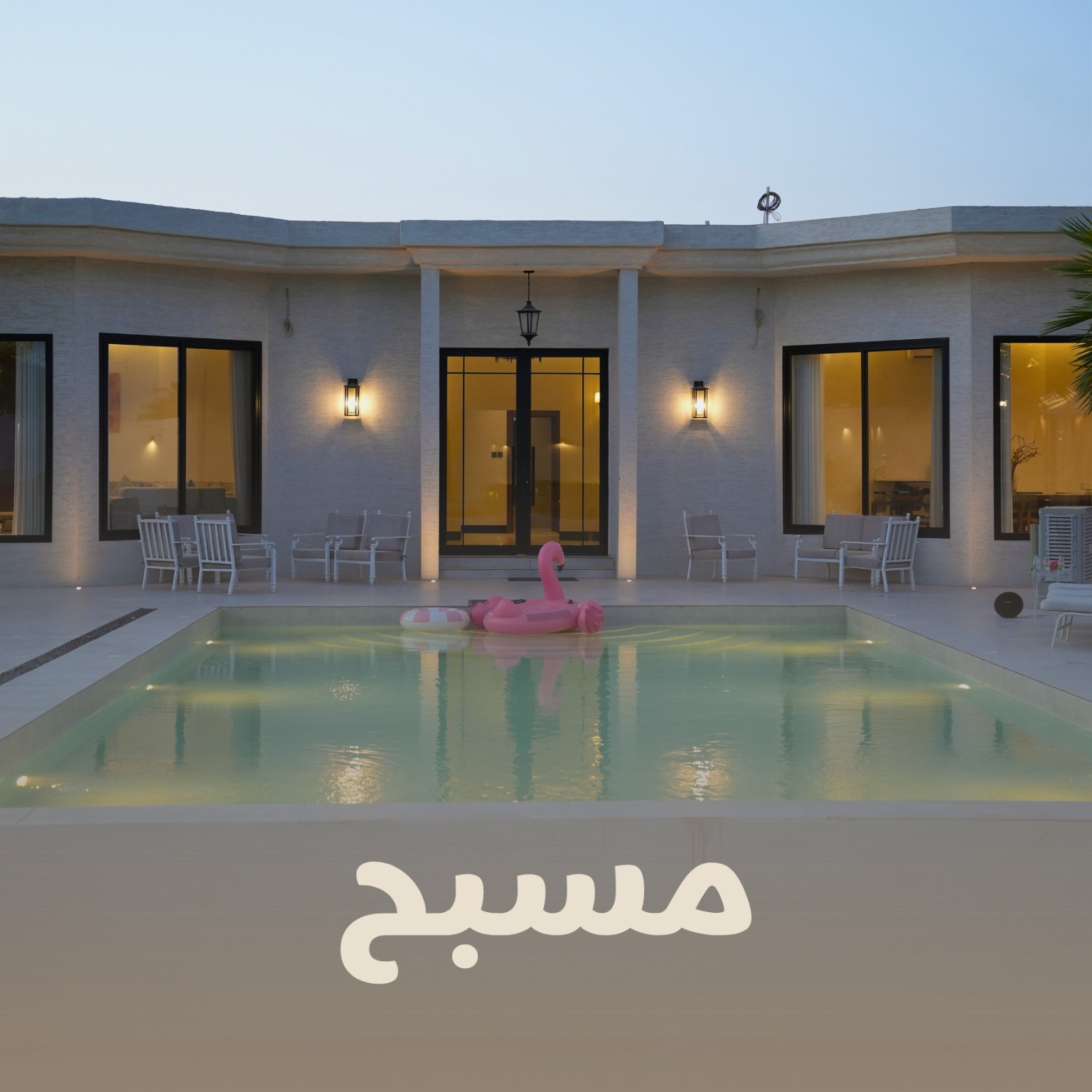 المسبح الخارجي في منتجع ألبا