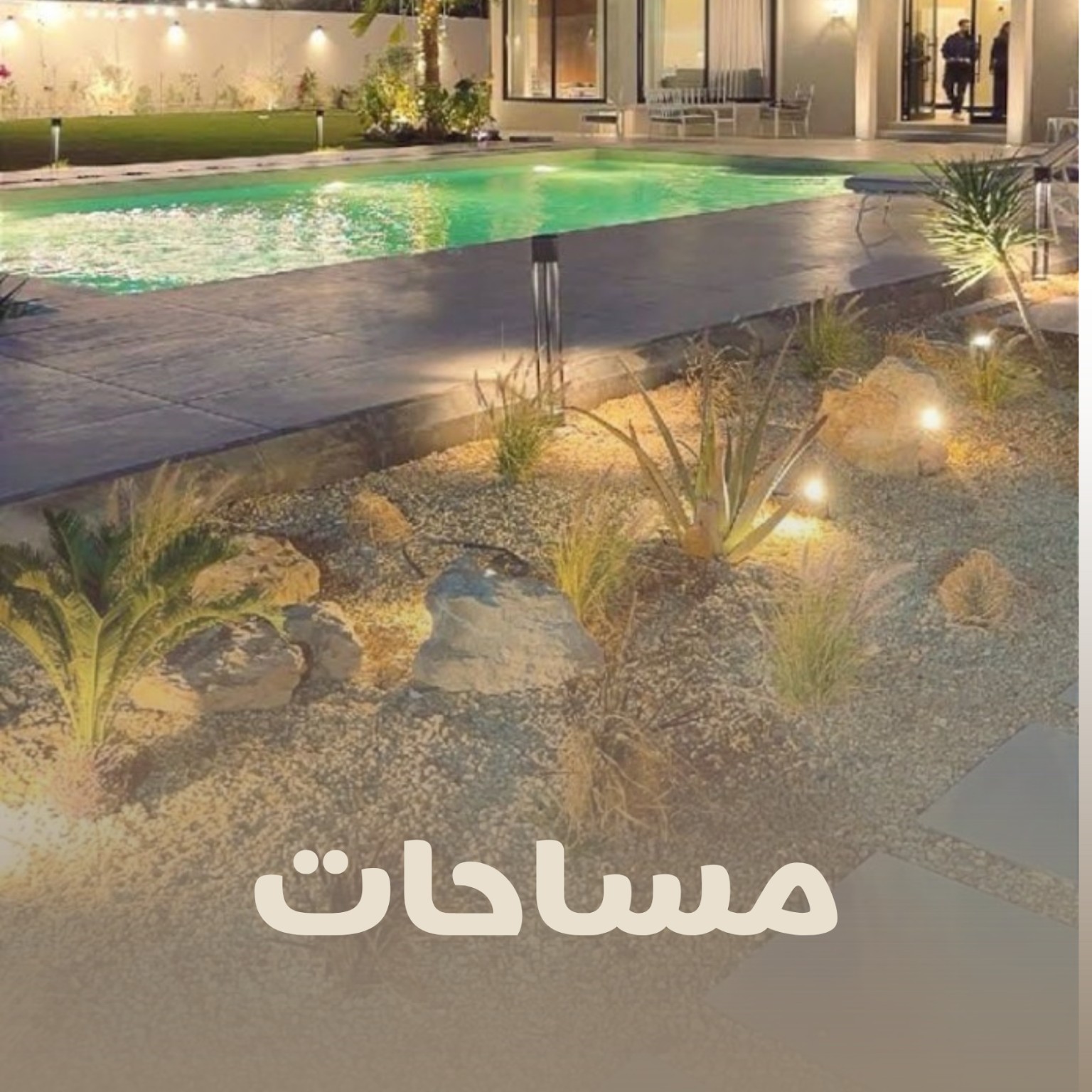 المساحات الخارجية المحيطة بمرافق منتجع ألبا